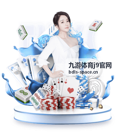 九游体育j9官网赛事动态中规则调整与赛制说明的版式示例